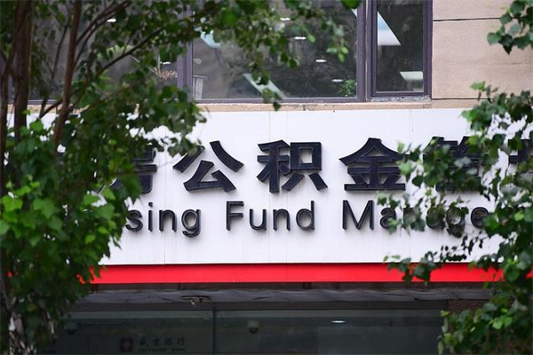 长治公积金提取流程（公积金提取办理流程）