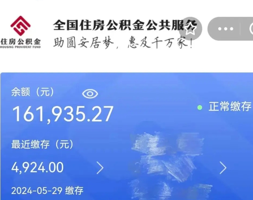 长治公积金一次性提取（一次性提取全部公积金）