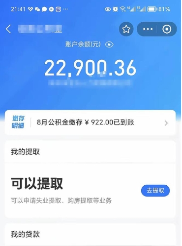 长治公积金小额提取（小额公积金提取多久到账）